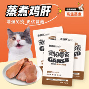 敢撕队敢撕队蒸煮鸡肝宠物狗狗猫咪蒸煮拌粮零食湿粮营养增肥 蒸煮鸡肝35g*3支