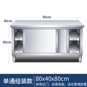 商用304不锈钢工作台操作台面食堂厨房储物柜切菜桌子带拉门案板 长80宽40高80cm 单通 组装款