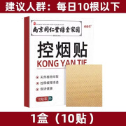 国药戒烟贴片男女可用 戒烟灵戒烟器烟替控产品戒烟棒戒掉烟 单盒装  戒烟贴