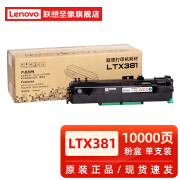 至像联想原装LTX381墨粉盒LDX381成像鼓 适用于LJ6700DN打印机硒鼓黑色墨粉盒碳粉墨盒 联想LTX381粉盒【10000页】