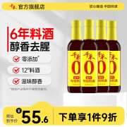 千禾0添加料酒6年年份料酒粮食酿造去腥增鲜提味 6年年份料酒 500ml*4瓶