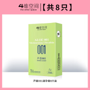 四维空间001玻尿酸  久霸避孕套超薄裸入情趣刺激男女用安全套 芦荟8只