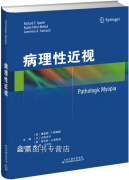 病理性近视,(美)理查德·F.斯帕德(Ricard F. Spaide)，(日)大野京子(Kyoko