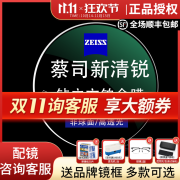 蔡司新清锐钻立方铂金膜镜片1.60非球面可配近视散光度数1.74配高度数 蔡司新清锐钻立方铂金膜1.67