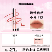 木柯诗（MOOEKISS）绒雾唇线笔03棕榈黄昏防水持久不脱色自然修饰平价送女友双11礼物