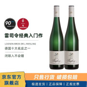 臻月露森雷司令德国原瓶进口DR LOOSEN雷司令摩泽尔半甜白葡萄酒750ml 双支装