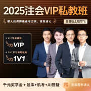 斯尔教育2025注册会计师网课cpa网络课程教材课件题库VIP私教班 2025注会私教班 任选4科