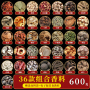 香料调料大全600克八角桂皮香叶组合散装卤料调味料包大料花椒 600g