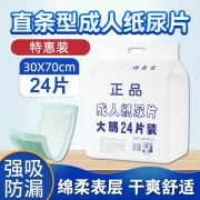 隽昌成人纸尿片老年人尿不湿尿布30x55/30x70/30x80直条型加厚超吸 【特蕙版】30x70cm 1包