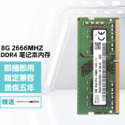 海力士嘉硕通（SK hynix）DDR4 PC4 四代笔记本电脑内存条适用联想 华硕 戴尔 惠普 神舟 8G DDR4 2666/2667笔记本内存条