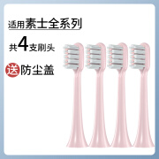 素士原装适用SOOCAS电动牙刷头X3UX3ProV1X5X1d3D2替换刷头1383 粉色4只