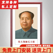 积善 新中式主席像装饰画客厅壁画书房玄关挂画办公室中堂画伟人画像 A款【实木压花】红木色 40x60cm