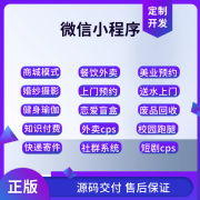 程序定制婚恋社交友商城家政点餐饮答题会员分销跑腿回收同城开发