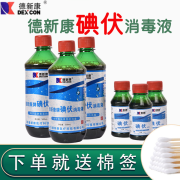 德新康（DE XIN KANG）医用碘伏消毒液 500ml大瓶装皮肤伤口 家用消毒水 500ml碘伏1瓶+棉签1包50支