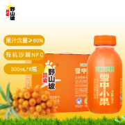 吕梁野山坡有机沙棘汁 NFC果汁饮料 300ml*8瓶 果汁含量60%整箱礼盒