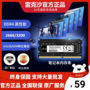 雷克沙笔记本内存DDR4 3200 8G16G32G台式机内存条 2666 4g-3200