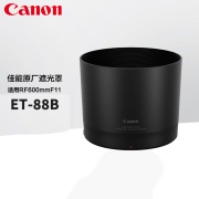 佳能（Canon） RF镜头遮光罩 RF600/800/100-400/24-105原装遮阳罩 ET-88B适用佳能RF600mmf11遮光罩