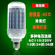 昇能嘉LED玉米灯泡全铝低压船舶带灯罩可防水雾12V24V36V220V螺口冷库用 E27AC24伏36伏通用螺口透明罩 20  白