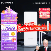 怡口（ECOWATER）净水器加热直饮一体机 陶氏RO反渗透净水机 厨下净热一体直饮机ERH-800