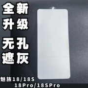 适用魅族18s钢化膜膜方手机膜屏软膜pro17水凝膜meizu20pro无孔一体膜【超声波指纹秒解锁 新水凝膜【二片装】无挖孔 Meizu/魅族 18