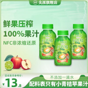 尖派海南小青柠汁100%果汁0糖无添加鲜果压榨nfc苹果汁饮料小瓶纯果汁 【试饮装】小青桔苹果汁246g*3瓶