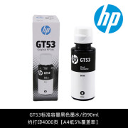 惠普原装HP Smart Tank678/670/675/678/672/676/720打印机墨水 黑色简包墨水/135ml 约8000页