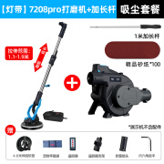 博来打磨机墙面腻子砂纸机无刷超轻打磨工具7208Pro伸缩杆 7208Pro灯带款-豪配