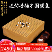 德川碁石香榧木迷你围棋盘蛤碁石围棋黑柿木围棋罐日本产德川碁石店 2号香榧棋盘+小香花梨罐+棋子