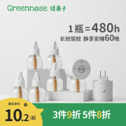 绿鼻子（green nose）电蚊香液回购套装无香型补充液插电家用续航驱蚊力 45ml1瓶适用室内多功能款 【60晚】电蚊香液