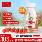 DU'S杜氏NFC番茄汁100%纯果蔬汁 饮料整箱 0添加0蔗糖 240ml*10瓶/箱 3箱-家庭装