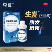 [森蔓] 米诺地尔搽剂 5%*60ml/盒用于治疗男士生发液防脱发斑秃 1盒（正品保证）