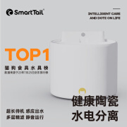 SMARTTAIL猫咪智能陶瓷无线饮水机感应出水饮水器宠物喝水碗猫用品饮水机