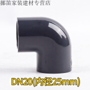 福西西PVC-U 90°给水弯头UPVC化工管件配件耐酸碱承压1.6mpa DN15-DN40 DN20(内径25mm)