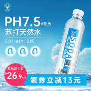 李子园苏打水苏打天然水饮料0卡0脂PH7.5+整箱装 原味501ml*12瓶