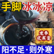 草善堂人参化寒膏改善调理胃寒怕冷腰膝酸软手脚冰凉精神乏力 买2送1发3瓶