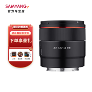 SAMYANGAF35mmF1.8 FE全画幅自动对焦微单大光圈镜头 AF 35mm F1.8  索尼FE卡口 官方标配