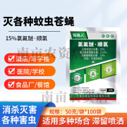 探路人苍蝇药灭蚊药室内外大面积养殖垃圾场用灭苍蝇驱除杀蚊子杀虫剂 50克*1袋