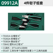 世达 SATA世达钳子工具托4件钢丝钳斜口钳尖嘴钳塑料水口钳老虎钳套装 09912A/4件钳子组套(EVA)新款