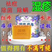 国慈UNEGRS【祛湿II疹药皂】皮肤瘙痒红I疹痤I疮真菌感染除菌抑I菌止 一盒装止痒装