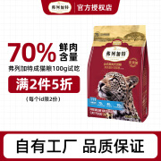 弗列加特猫粮 70%鲜肉无谷成猫幼猫通用型全价粮 成猫试吃100g（回购正装全额返）