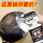 昊威（HOWE）洗锅底黑垢不锈钢清洁剂神器厨房锅具烤箱油污强力去污清洗剂除锈