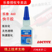 乐泰Loctite401瞬干胶速干胶403 406 420 454 460 480 495 496 460 20g低白化低粘度