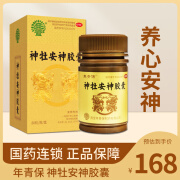 年青保 神牡安神胶囊 0.25g*80粒 养心安神神经衰弱失眠多梦心悸 1盒装