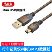 机白金 mini usb连接线T型口MP3/MP4传输线佳能相机连接线相机行车记录仪充电线 1米