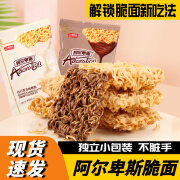 阿尔卑斯黑白巧克力味干脆面 独立包装 香味醇厚解馋抗饿 白巧克力味【239g/包】约11小包