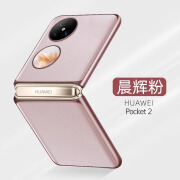 陆宣适用新款华为Pocket2手机壳高端p50pockets2代折叠屏真皮保护套镜头全包女二超薄防摔男限量版奢华 晨辉粉[臻选进口真皮-轻奢触感] 华为 Pocket 2