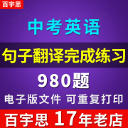 初中考英语完成句子翻译a9语篇翻译阅读复习专项训练习题word资料 中考英语完成句子翻译