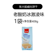 张大姐威化饼干老酸奶 袋装咖啡冰淇淋饼干 网红办公室休闲饼干儿童零食 1袋老酸奶冰激凌威化饼干