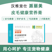 汉维宠仕 派丽美皮毛健康营养膏美毛亮毛维力补犬猫状态速补膏猫咪狗狗宠物补充营养剂犬猫适用 派丽美营养膏5g*10袋