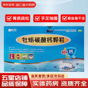 盖天力 牡蛎碳酸钙颗粒 5g:50mg*24袋/盒 骨质疏松、手足抽搐症、骨发育不全、佝偻病 1盒装【当天发货】